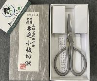 Kéo tỉa lá, chi răm bonsai, cây cảnh mini thép trắng Kaneshin Nhật Bản 150mm No.827A